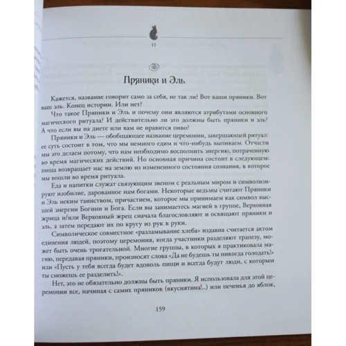 Дебора Блейк: Волшебство на каждый день от А до Я. Подробный и вдохновляющий путеводитель по миру природной магии: Количество страниц 256