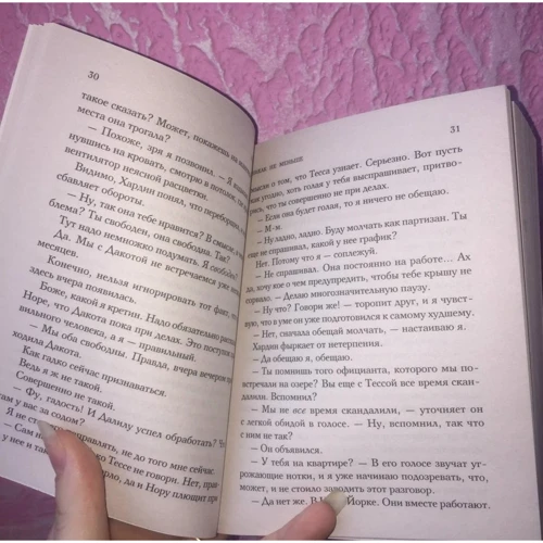 Анна Тодд: Ніяк не менше: Виробник Форс