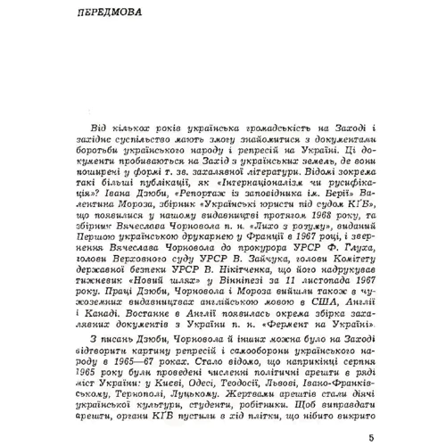 Українська інтелігенція під судом КДБ. Матеріяли з процесів В. Чорновола, М. Масютка, М. Озерного та ін.: Виробник Центр навчальної літератури (ЦУЛ)