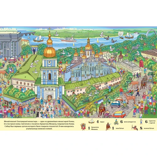 легенди Києва: Кількість сторінок 24