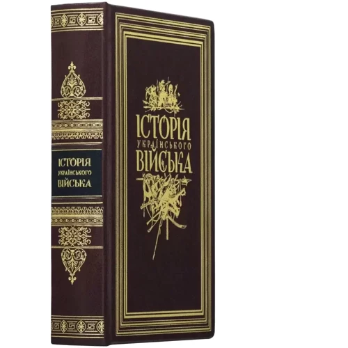 Історія Українського Війська фото 7