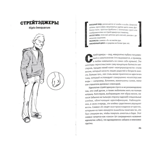 Джош Айелло: Книга хипстера. Атлас-определитель: Обложка Твердая