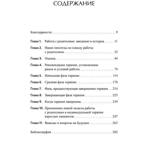 Керри Новик, Джек Новик: Как сделать терапию ребенка успешной: Производитель Видавництво Ростислава Бурлаки