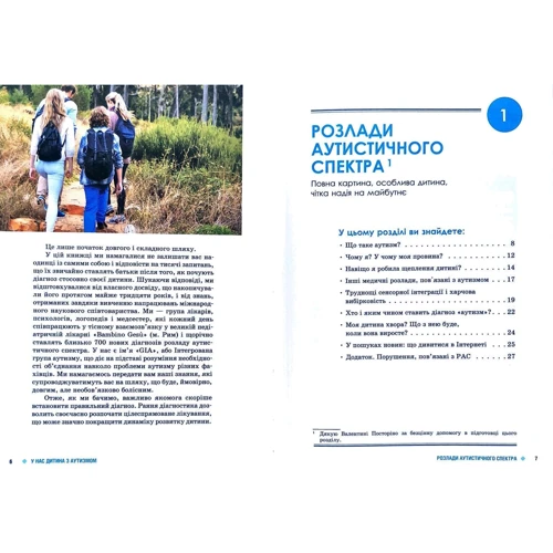 Стефано Вікарі: У нас дитина з аутизмом: ISBN 978-617-09-4233-3