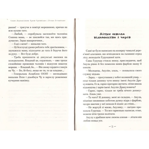 Сашко Дерманській. Чудове чудовисько в стране жаховиськ (2 ч.): Кількість сторінок 288