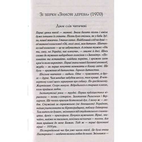 Василь Стус: Вибране: Количество страниц 320