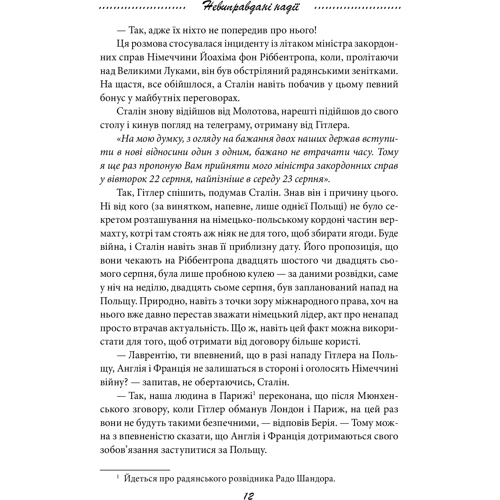 Петро Лущик: Галицька сага. Книга 6. Невиправдані надії: Автор Петр Лущик