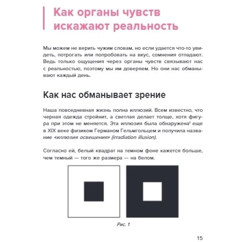 Лайфхакер. Пастки мислення. Чому наш мозок із нами грає і як його обіграти фото 7