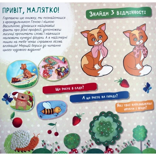 Учуча. Книжка крокодила Гени (укр): Обкладинка М'яка