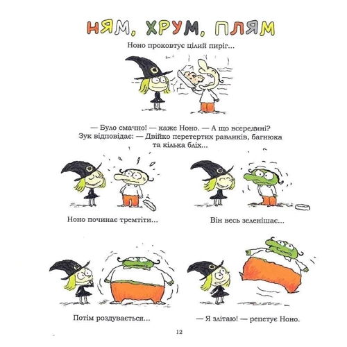 Серж Блок, Ніколя Убеш: Зук. Книга 6. Зук та її друг Ноно: Жанр Сказки