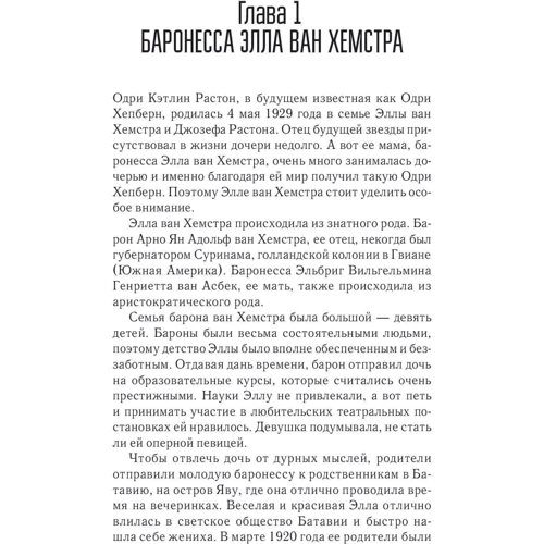 Женщина-миф. Одри Хепберн фото 5