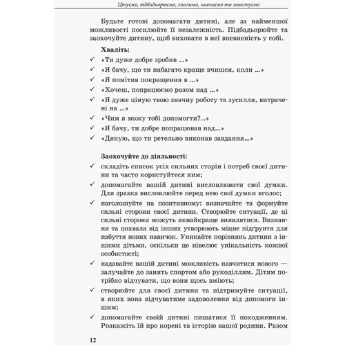 Інклюзивне навчання. Вибір батьків: Количество страниц 56