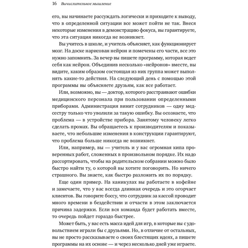 Пол Керзон, Пітер Макоуен: Обчислювальний мислення. Метод вирішення складних завдань: Автор Пітер Макоуен, Пол Керзон