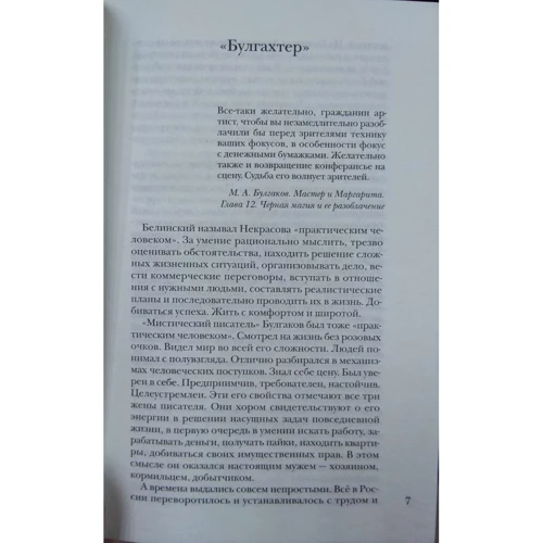 Булгаков без глянца: Количество страниц 415