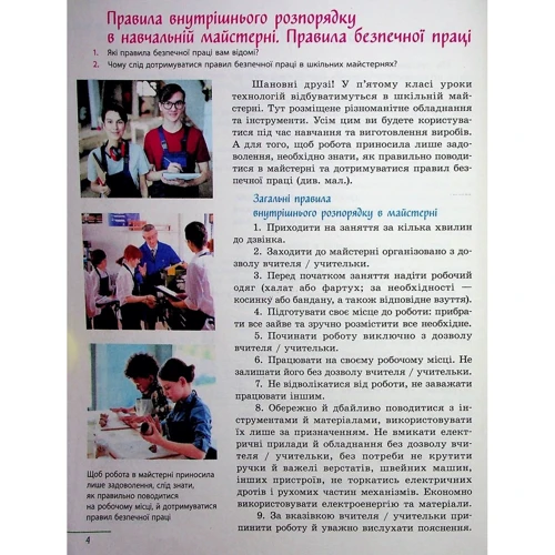 Ходзіцька, Медвідь, Горобець, Кример, Павич, Пасічна: Технології. Підручник 5 клас: Обкладинка Мягкая