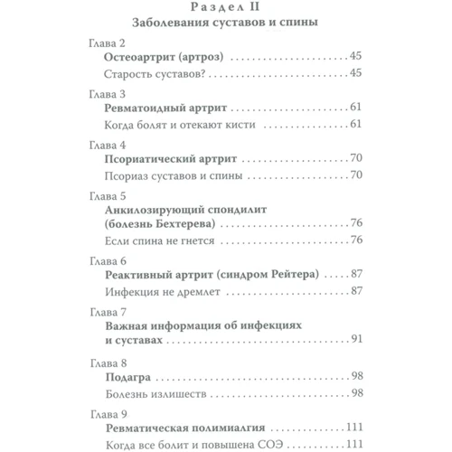 Ілля Смітієнка: Як лікувати спину і суглоби: ISBN 978-5-699-88789-7