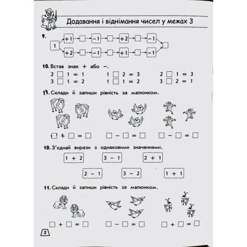 Тренажер з математики. Додавання и віднімання в межах 10: Обкладинка М'яка