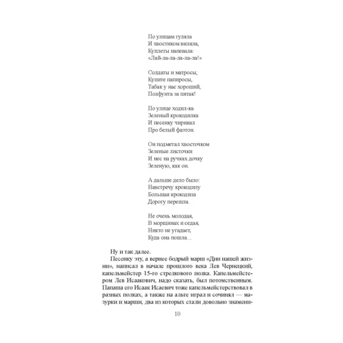 Валерий Генкин: Записки из "Веселой пиявки": ISBN 978-5-7516-1414-0