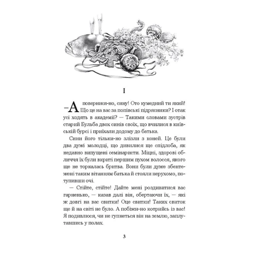 Микола Гоголь: Тарас Бульба: Производитель Навчальна книга Богдан