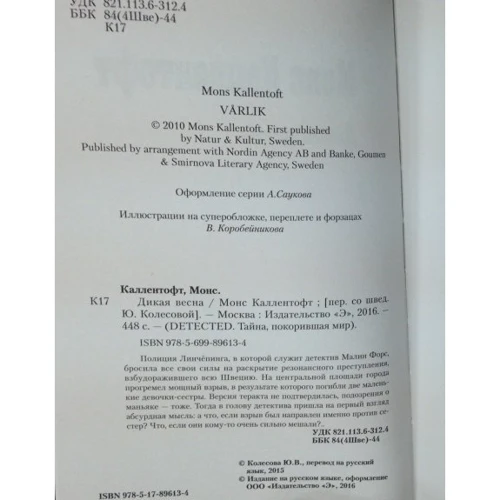 Дика весна: Кількість сторінок 448