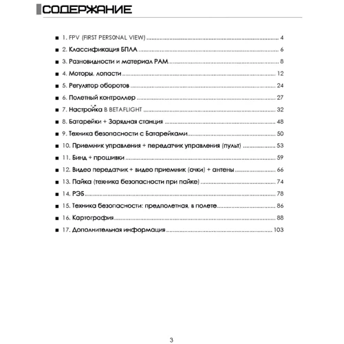 Виды дронов. Устройство. Сборка: ISBN 978-611-01-3082-0