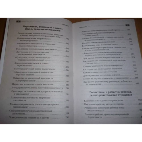 Психотерапія в питаннях і відповідях. Подорож в глибинний світ душі: Жанр Психотерапія. гіпноз
