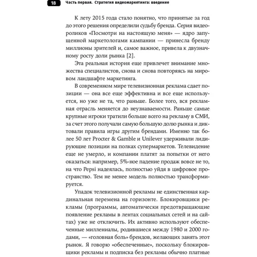 Джон Моуат: відеомаркетінга. Стратегія, контент, виробництво: ISBN 978-5-9614-1567-4