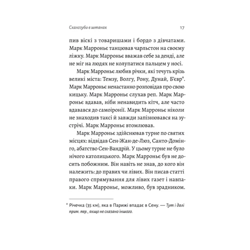Фредерик Беґбедер: Спогади неврівноваженого молодика: ISBN 978-617-8203-95-5