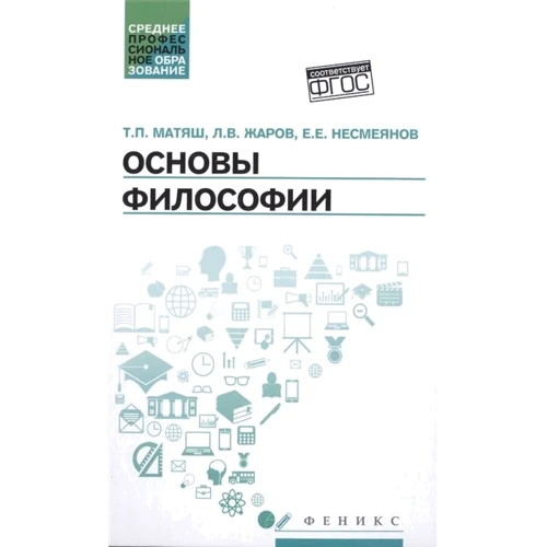 Основи філософії. Підручник