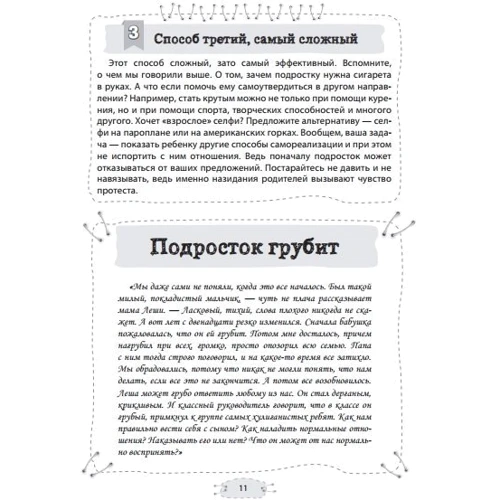  Анна Гресь: Як обійняти кактус? Книга для батьків, які хочуть зрозуміти своїх підлітків: Кількість сторінок 208