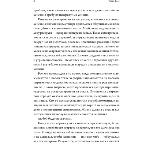 Кейт Ашер: Новая фаза. Как обрести эмоциональный комфорт в период менопаузы: Количество страниц 256