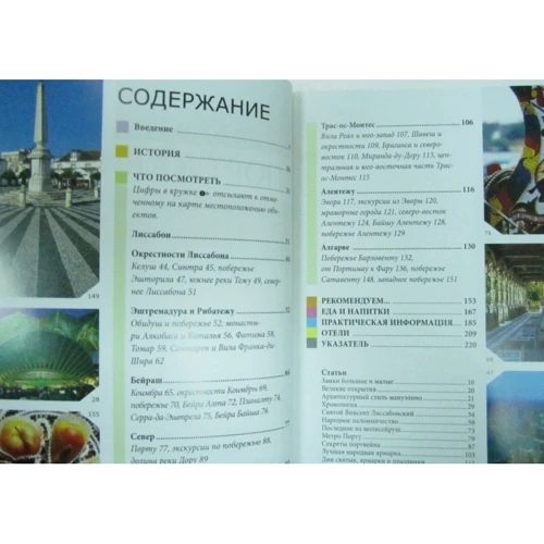 Нейл Шлехт: Португалия. Путеводитель Berlitz Pocket Guide: Количество страниц 224