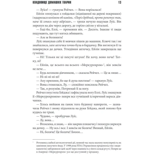 Стівен Кінг: Кладовище домашніх тварин фото 10