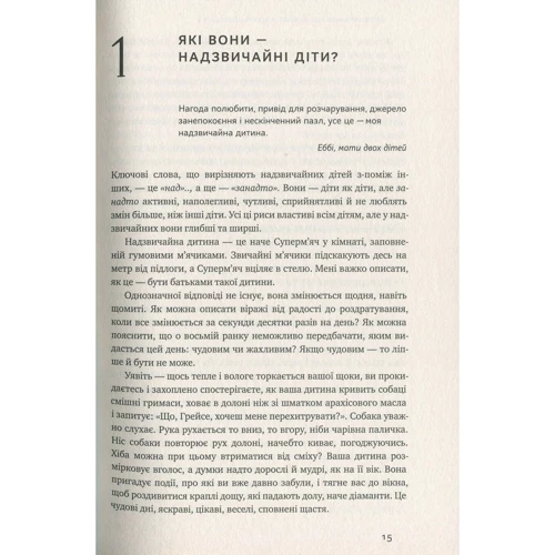 Мері Шіді Курсінка: Виховання надзвічайної дитини: Автор Мері Шіді Курчінка