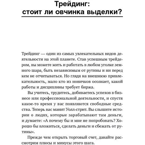 Александр Элдер: Трейдинг: Первые шаги: Автор Александр Элдер