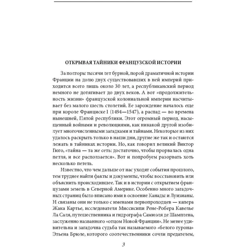 Скляренко, Рудычева, Панкова: Загадки истории. Французская империя и республика: Количество страниц 384