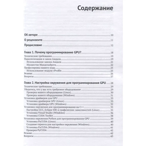Бриан Тоуманнен: Программирование GPU при помощи Python и CUDA: ISBN 978-5-97060-821-0
