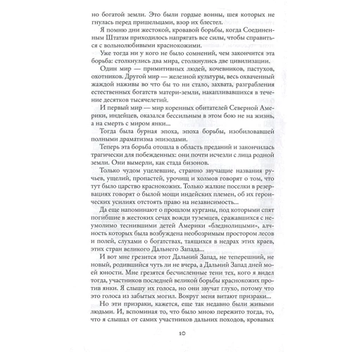 Эмилио Сальгари: На Дальнем Западе. Охотница за скальпами. Смертельные враги: Обложка Твердая