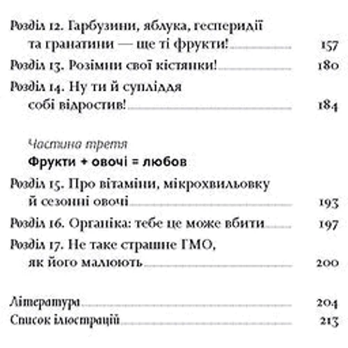 Олексій Коваленко: Фрукти проти овочів: Обкладинка Мягкая