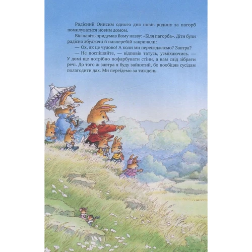Велика книга кролячих історій (зимова): Производитель Махаон