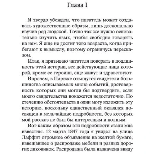 Александр Дюма: Дама с камелиями: Автор Александр Дюма