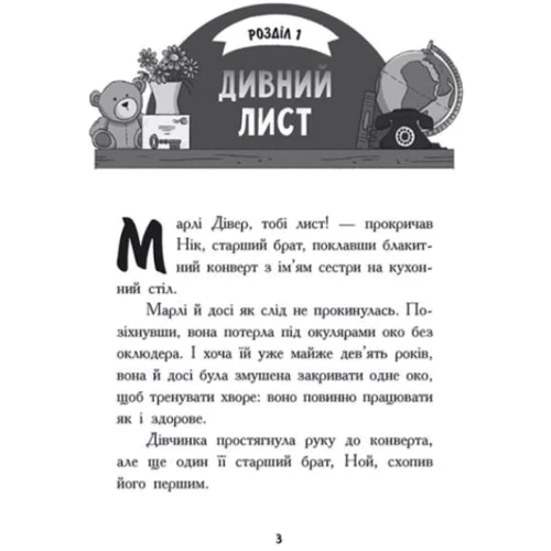 Дорі Гіллестад Батлер: Шукачі скарбів. Книга 2. Таємна кімната: Производитель Ранок