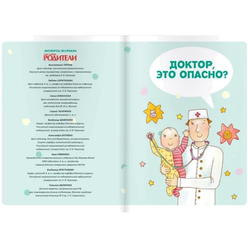 Турбота про дитину. Повне керівництво по догляду за дітьми від народження до року: ISBN 978-5-91982-106-9
