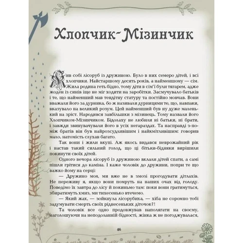 Шарль Перро: Казки: Автор Шарль Перро
