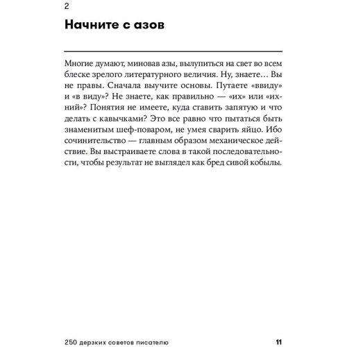 Чак Вендиг: 250 дерзких советов писателю: Жанр СМИ. Книжное дело