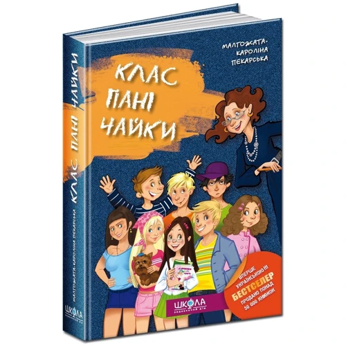 Малгожата-Кароліна Пекарська. Клас пані Чайки: Производитель Школа