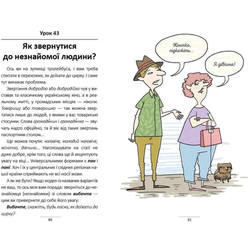 100 експрес-уроків української. Частина 1
