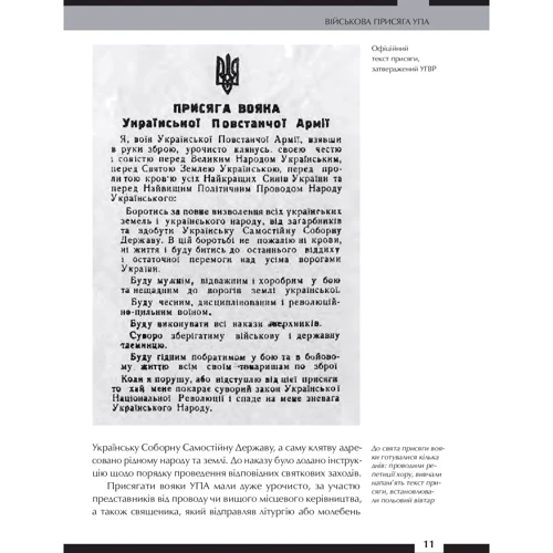 Вахтанг Кіпіані: Зродились ми великої години... ОУН УПА Історична правда фото 7
