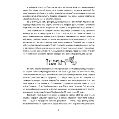 Вікторія Садкіна: Поінформоване читання — SKILLS на всю життя: Кількість сторінок 96