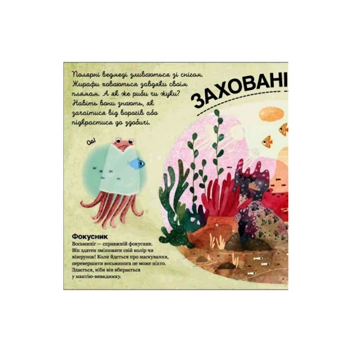 Павла Ганачкова: Хто ховається между листя й у воде?: Виробник # кніголав